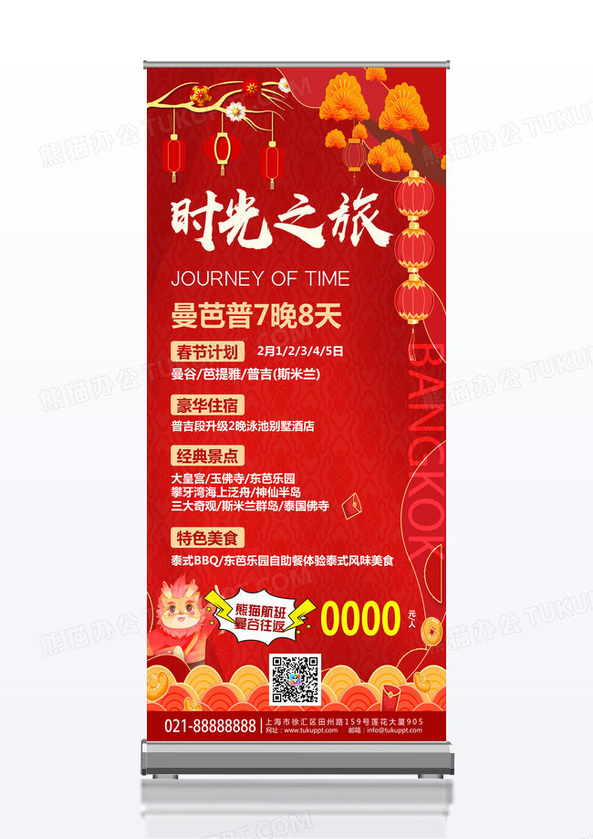 红色喜庆过年旅游春节旅游手机展架易拉宝设计