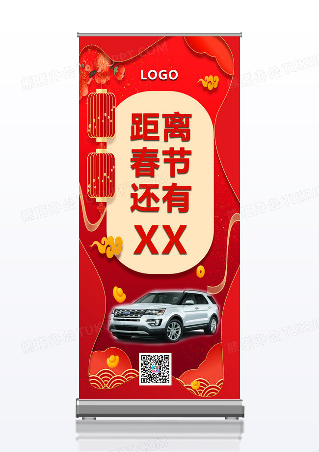 红色大气简约汽车春节倒计时宣传易拉宝过年倒计时