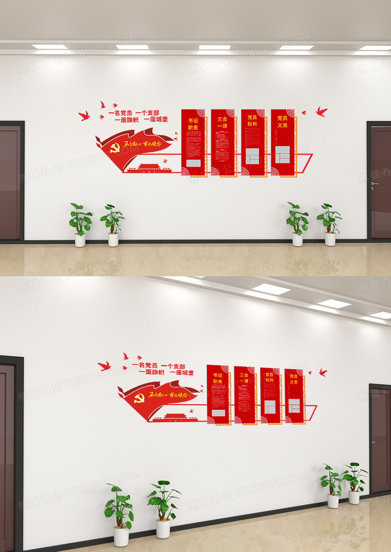 党建不忘初心牢记使命文化墙