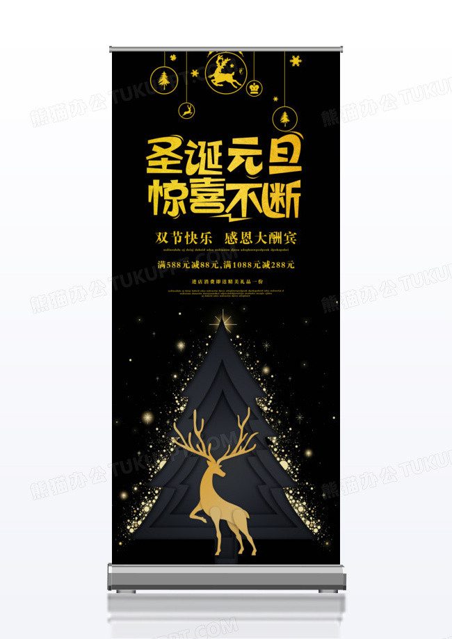 黑金属麋鹿庆圣诞迎元旦双旦易拉宝x展架设计