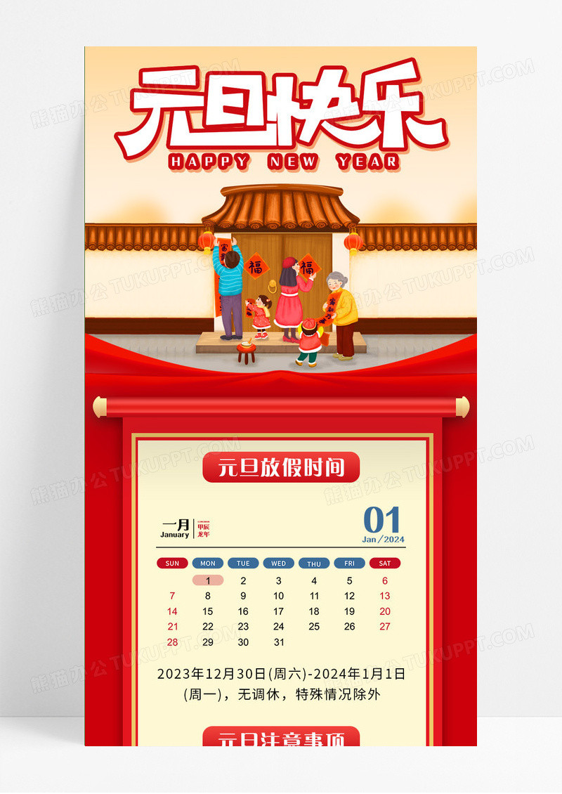 红色卡通喜庆2024元旦快乐放假通知长图