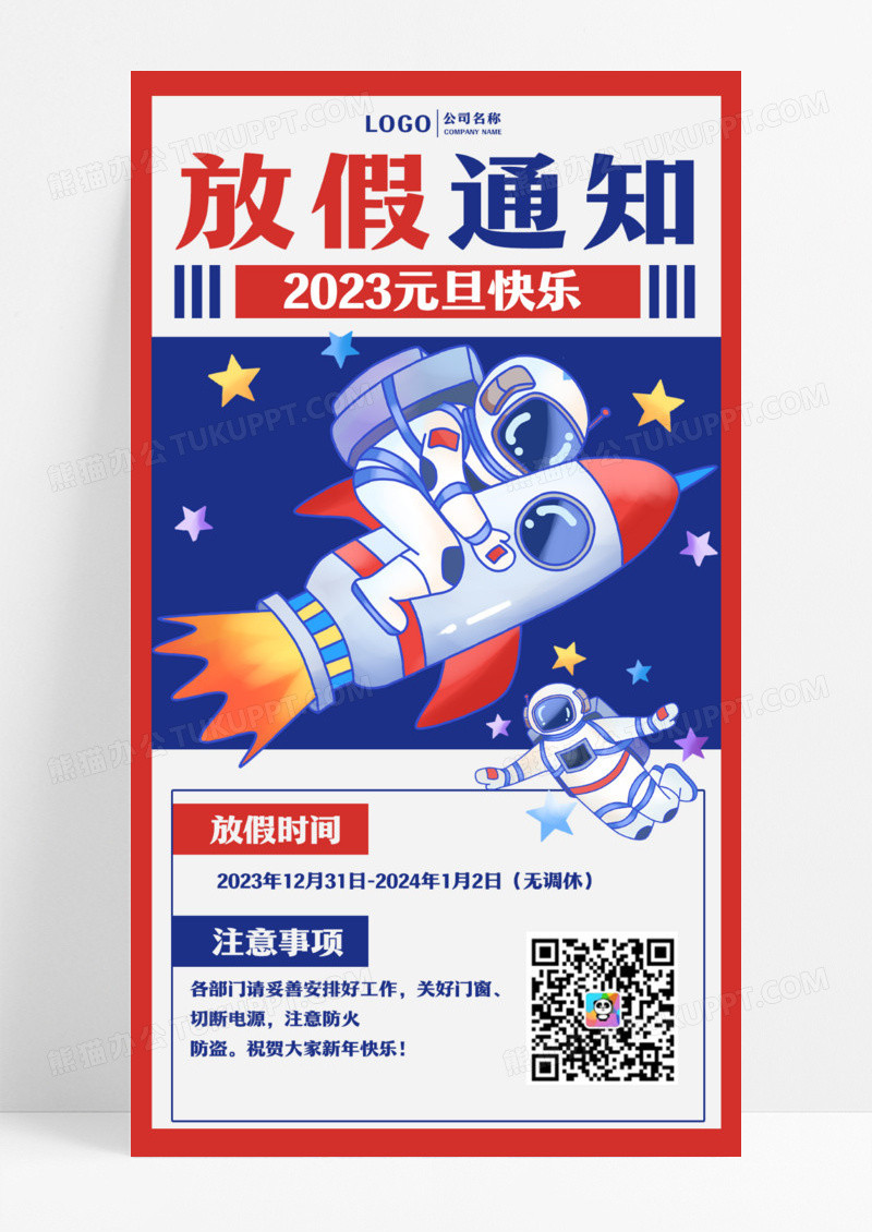 蓝色放假通知创意元旦快乐手机海报元旦放假通知
