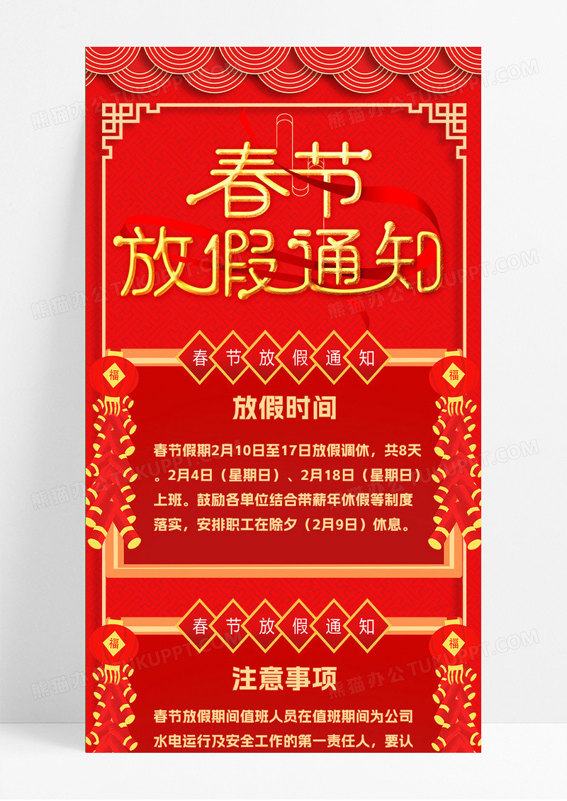 红色大气喜庆国潮春节放假通知长图