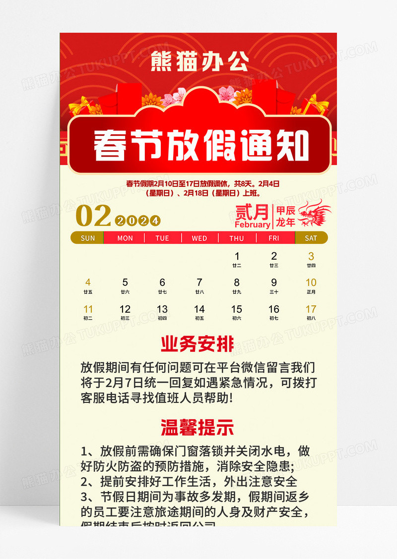 红色国潮春节放假通知春节放假通知长图