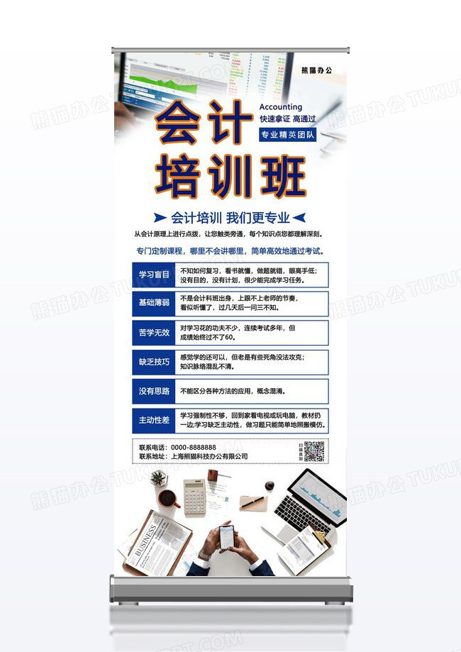 快速拿证高通过蓝色几何简约会计培训易拉宝X展架