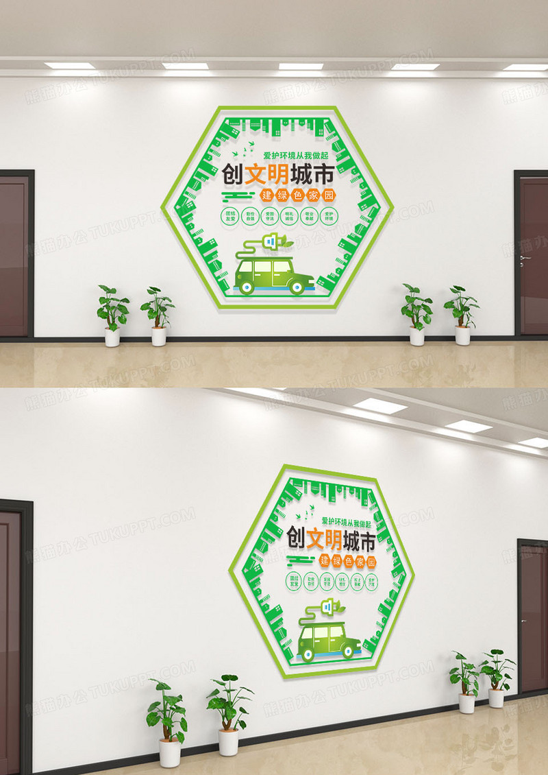 多边形绿色简约创建文明城市社区文化墙