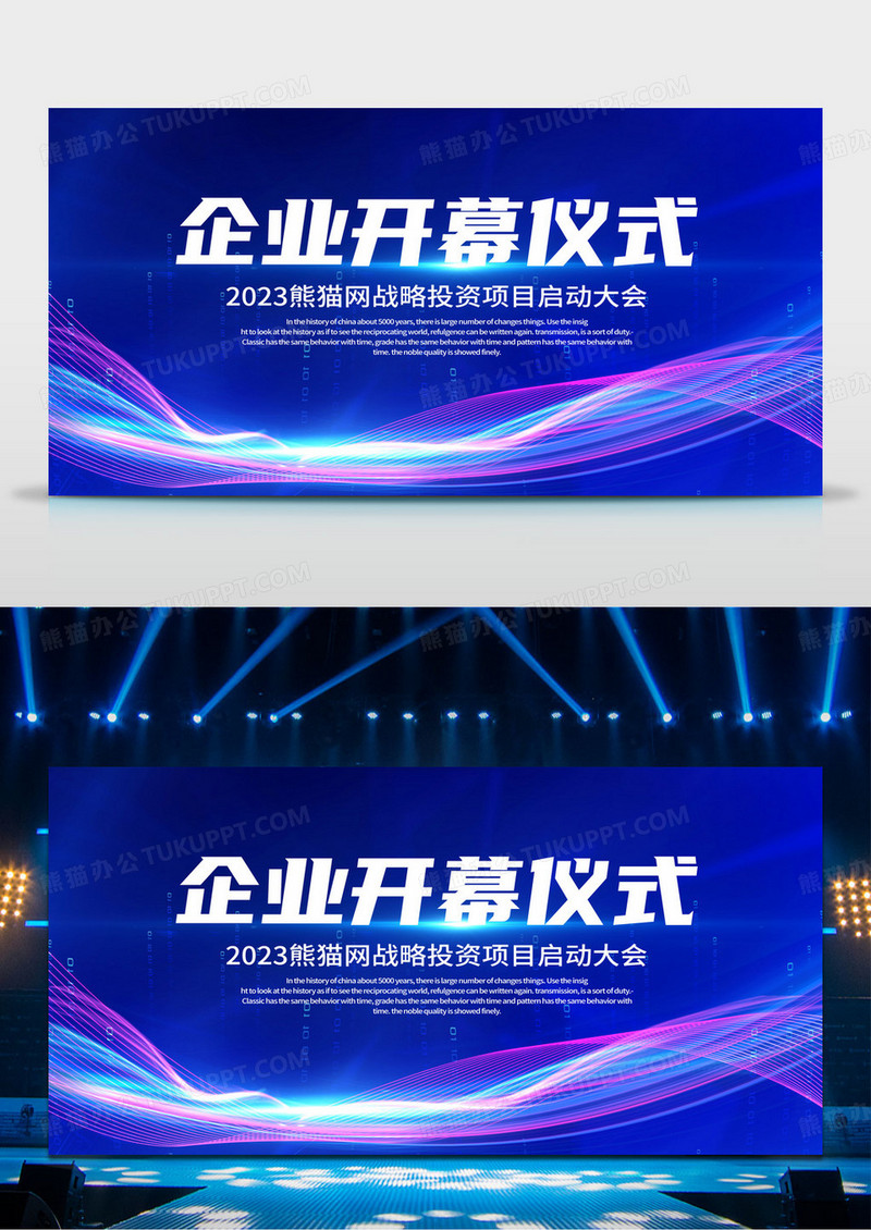 简约开幕仪式会议背景启动大会背景年会背景