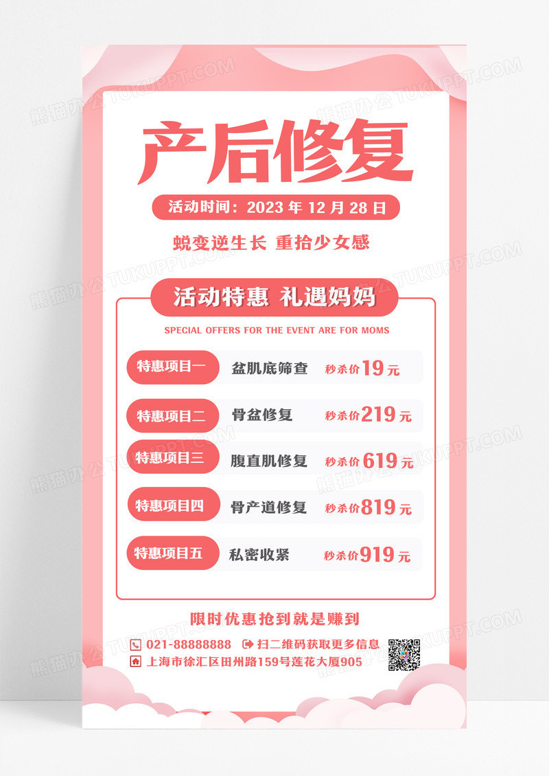 简约产后修复套餐手机文案海报母婴产后修复