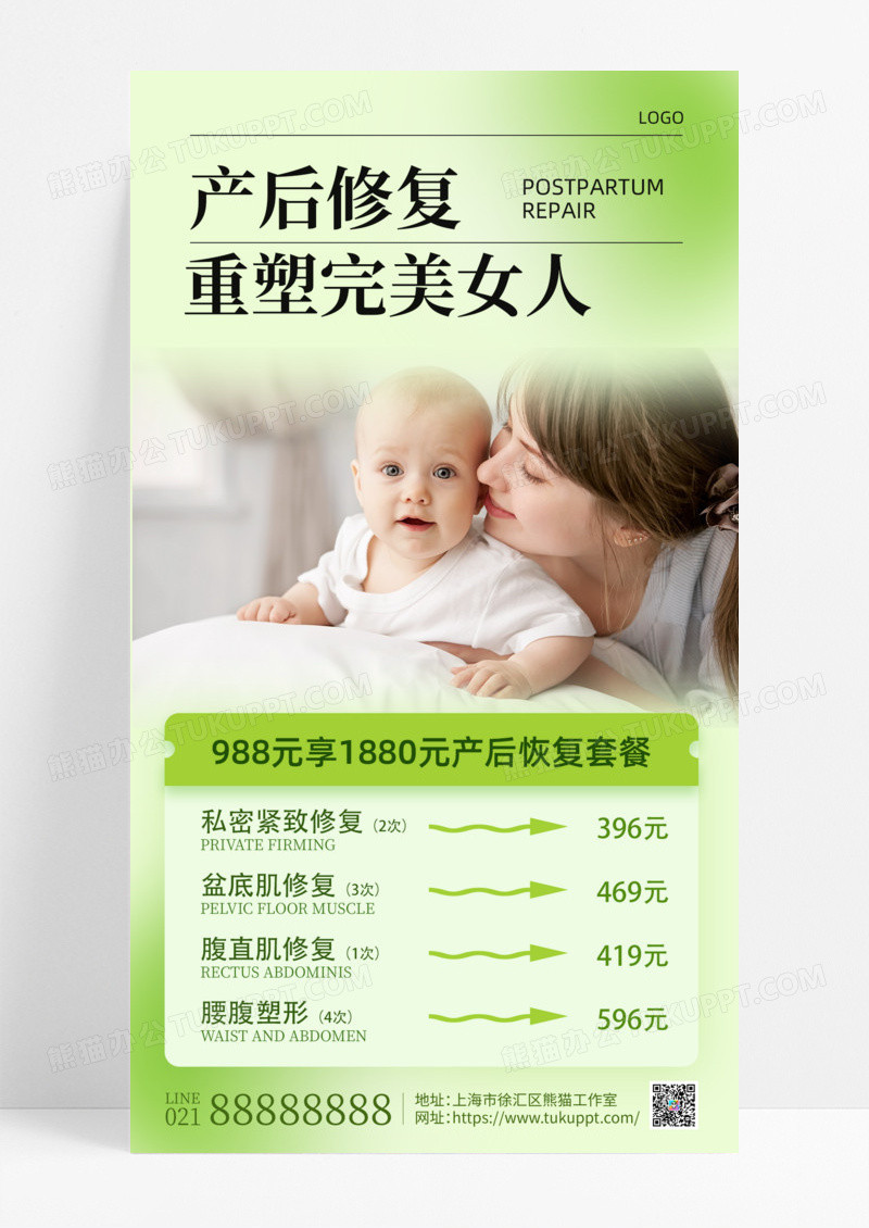 绿色简约产后修复重塑完美女人母婴产后修复手机宣传海报