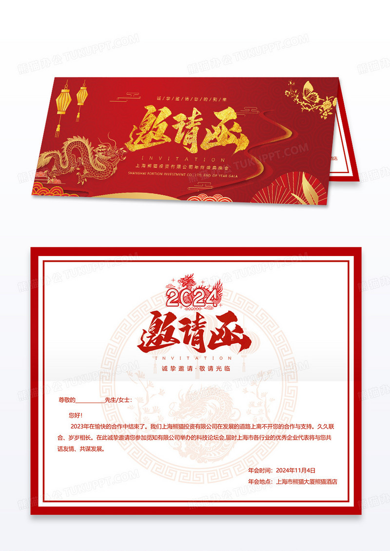 红色科技讲座公司年会邀请函红色大气年会邀请函2024年会邀请函