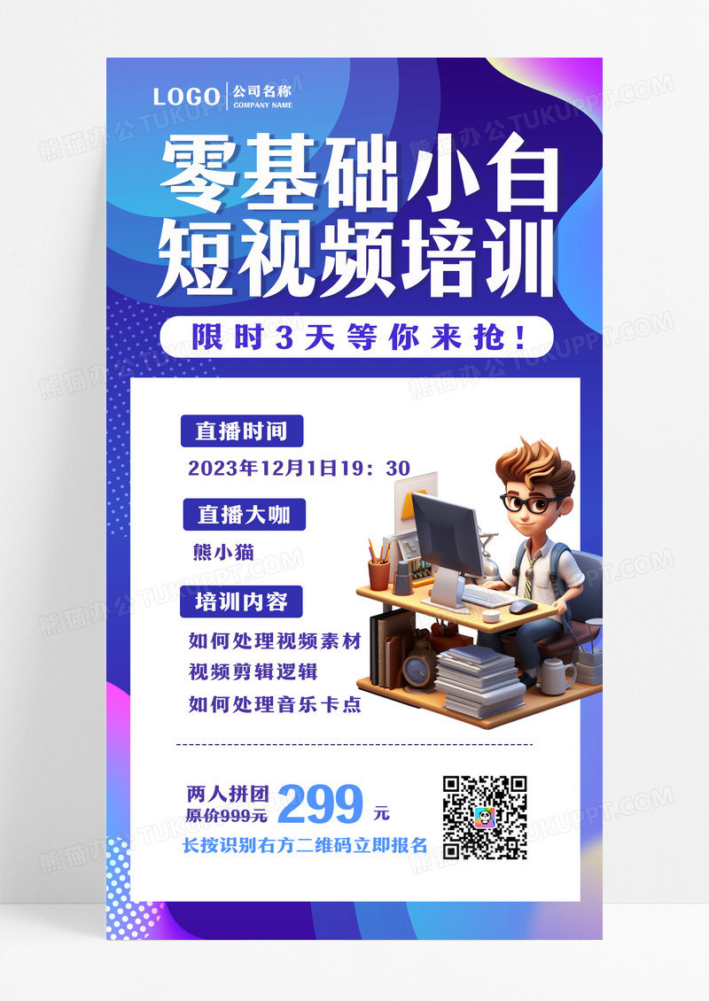 蓝色简约背景技能培训手机文案海报