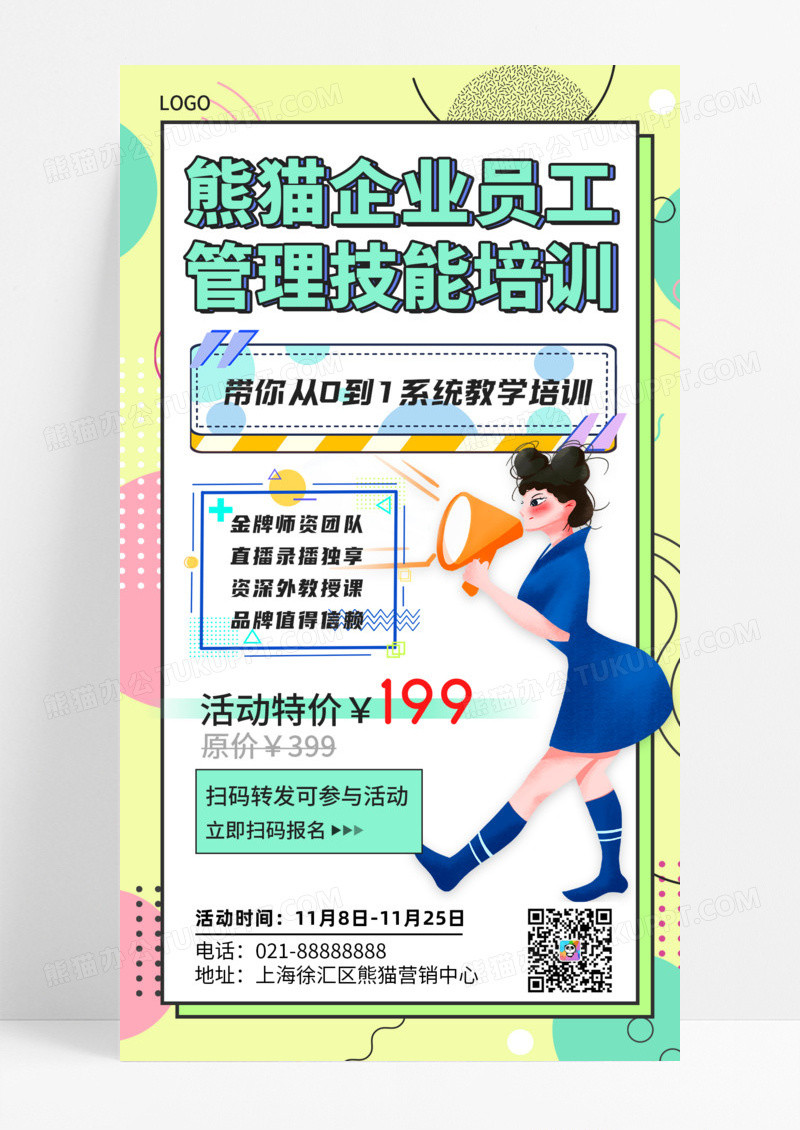 教育培训简约孟菲斯风格卡通插画熊猫企业员工管理技能培训手机宣传UI海报