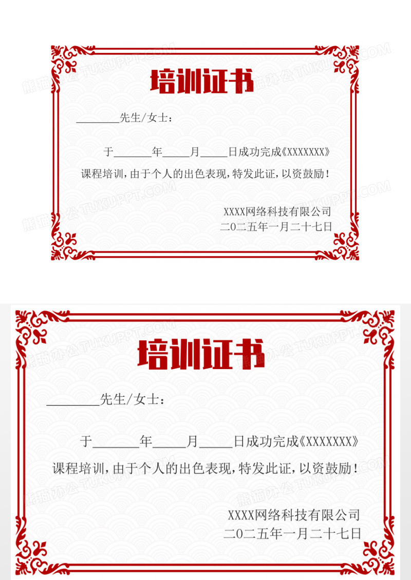 红色中式风格纹样科技感专业技能培训证书