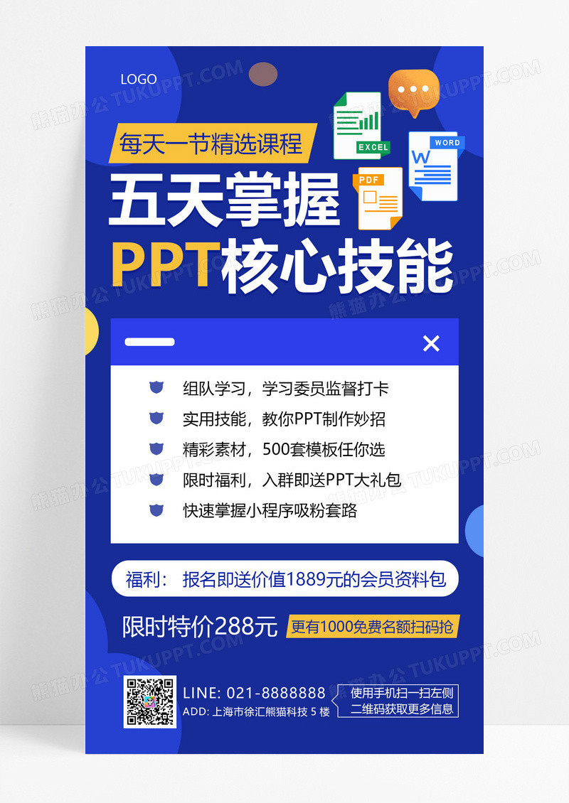 大气PPT职业技能培训课程手机海报