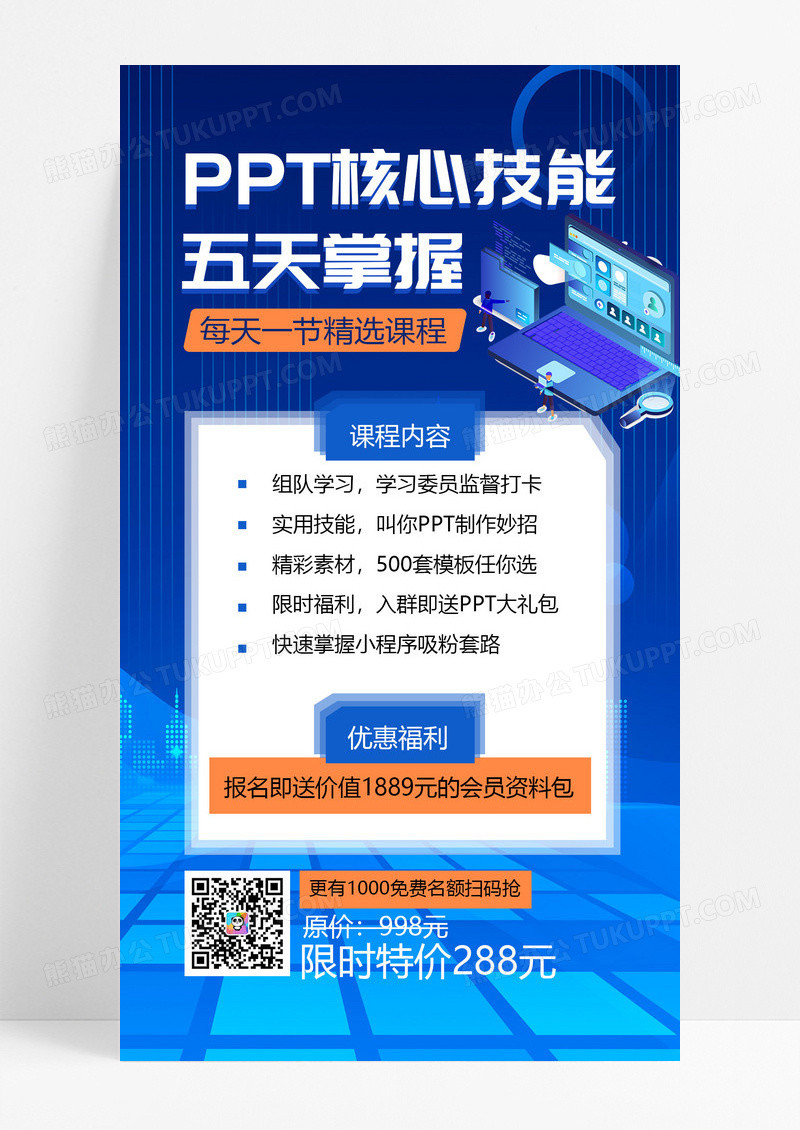 大气蓝色简约五天掌握ppt核心技能技能培训手机海报技能培训海报