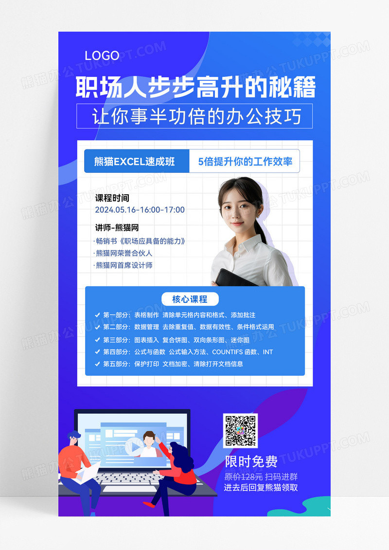 蓝色简约Excel速成班蓝色简约Excel速成班课程手机海报技能培训