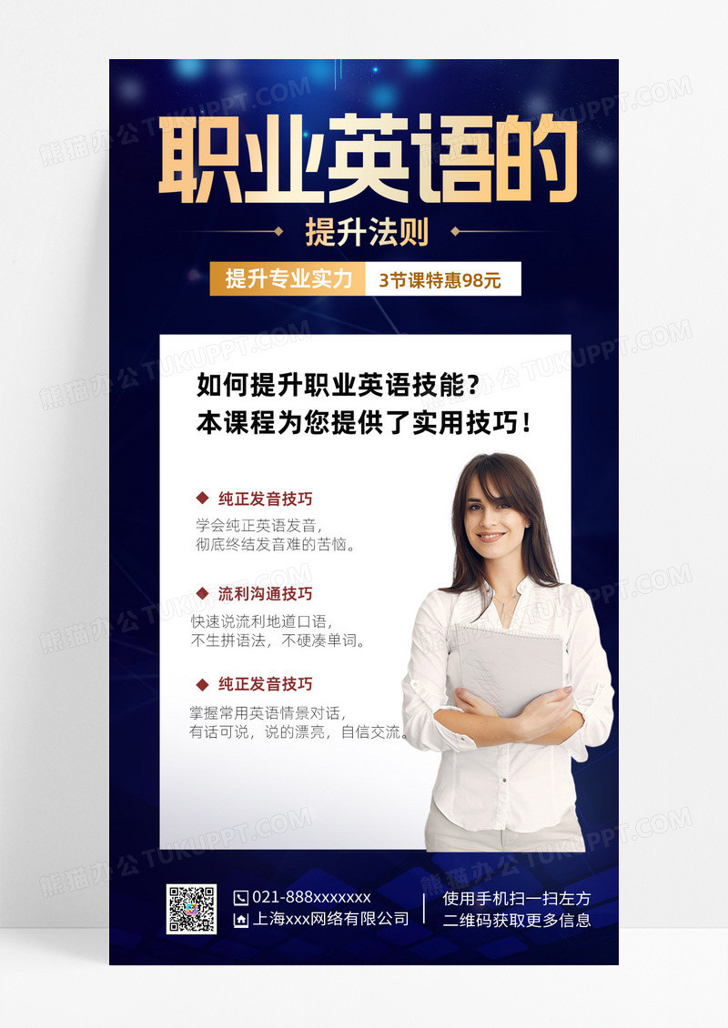 黑色简约职业英语的提升黑色简约职业英语的提升法则职业技能培训海报