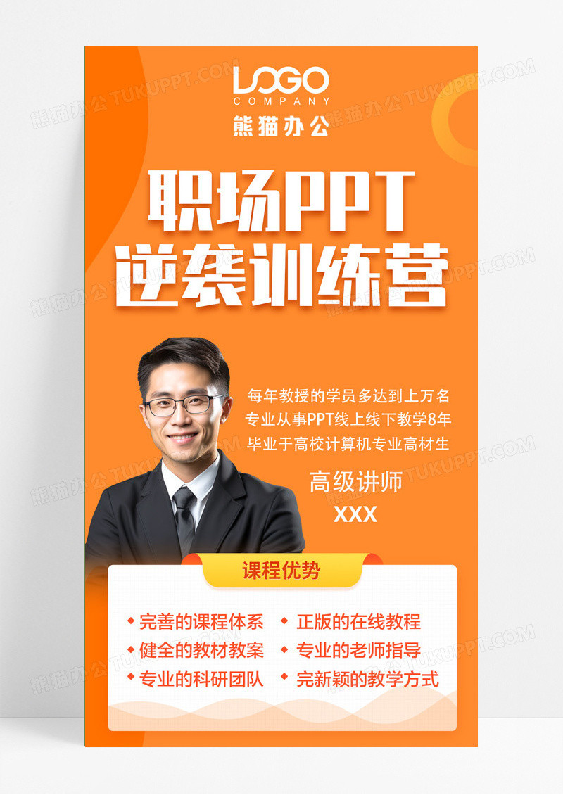 橙色职场PPT逆袭训练营UI手机长图技能培训宣传单