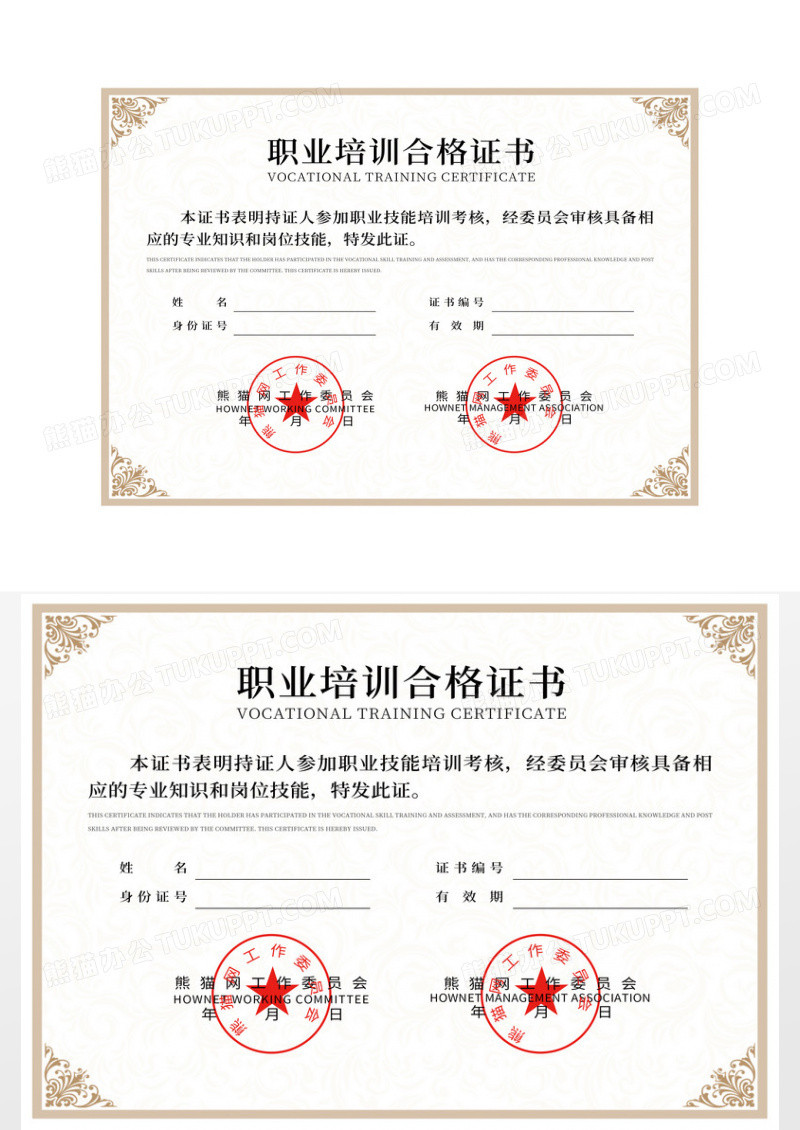 金色欧式简约大气职业培训合格证书