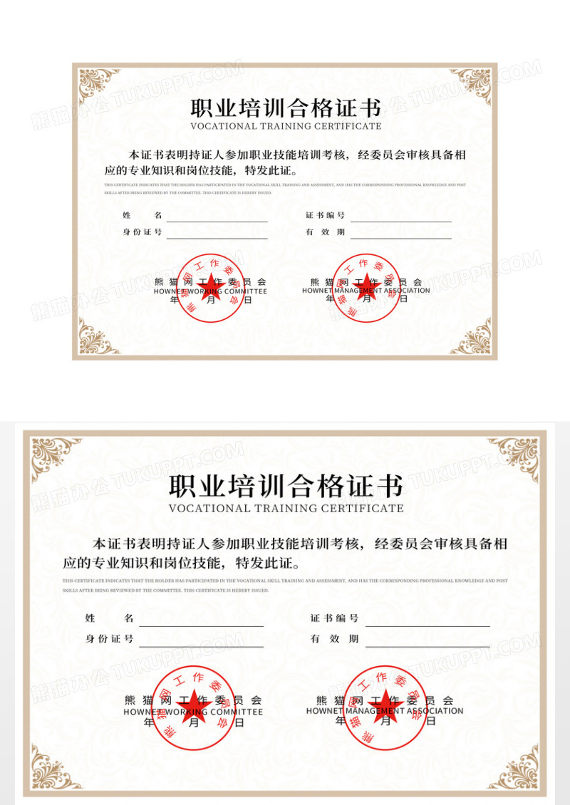 金色欧式简约大气职业培训合格证书
