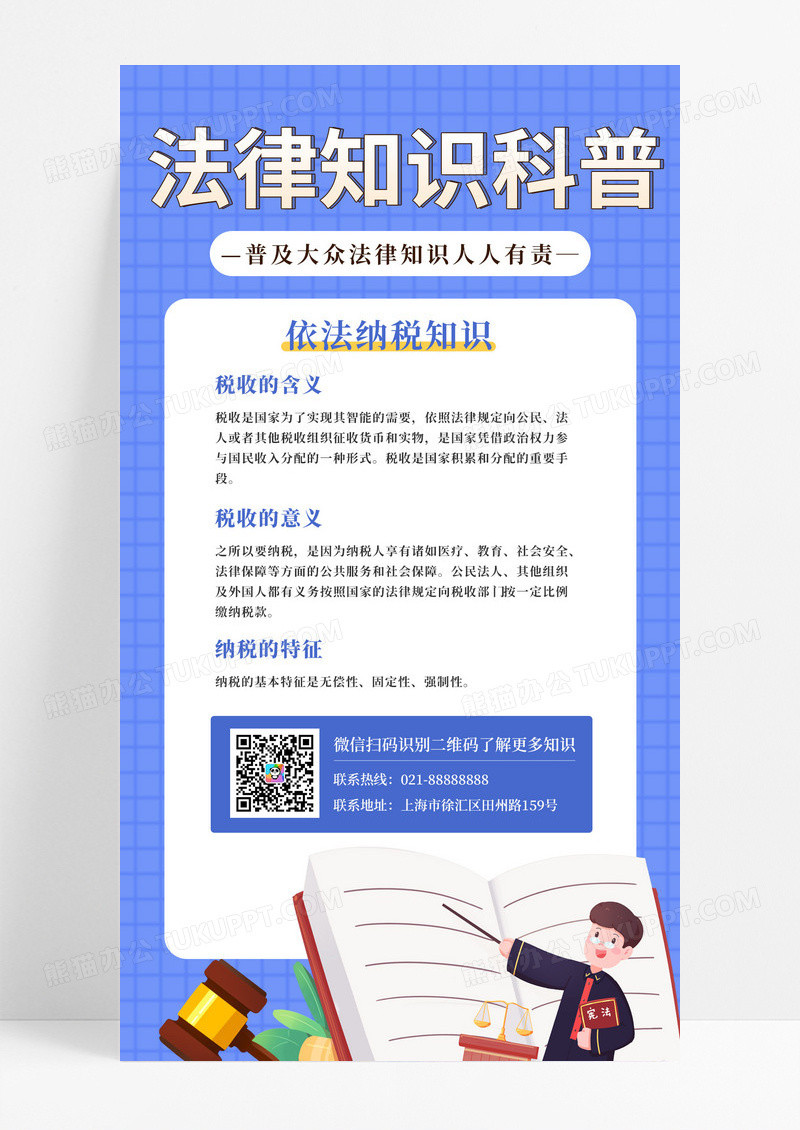 蓝色插画法律知识科普手机文案通用海报