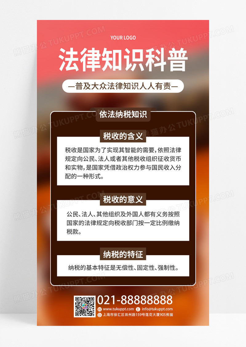 创意实拍法律知识科普法律知识手机文案通用海报