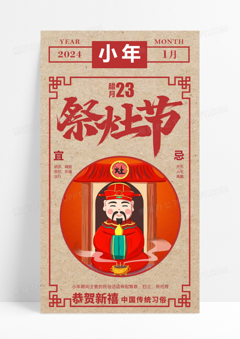 黄色红色卡通祭灶节2024小年迎春创意ui手机海报