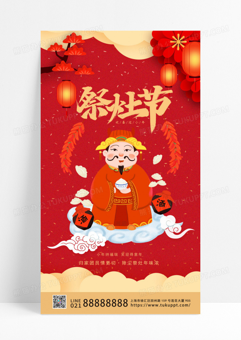 红色卡通祭灶节传统节日手机宣传海报