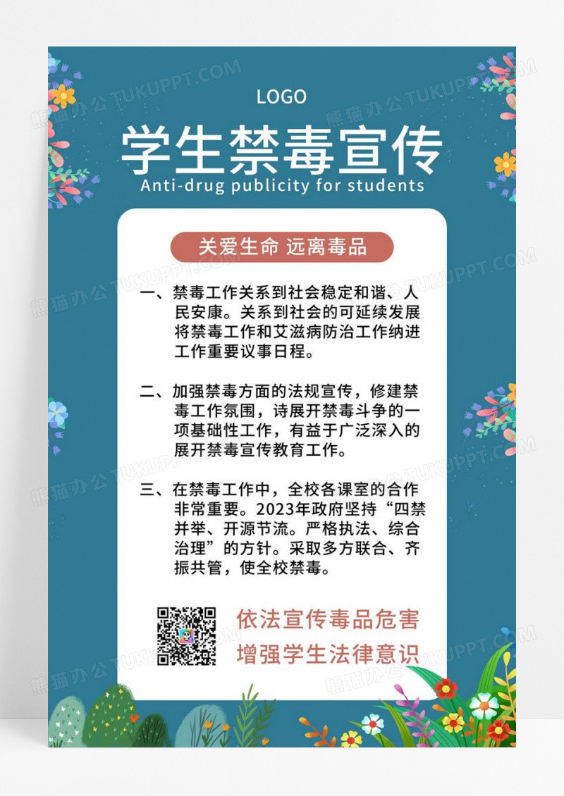   蓝色卡通叶子学生禁毒宣传海报拒绝毒品手机文案海报