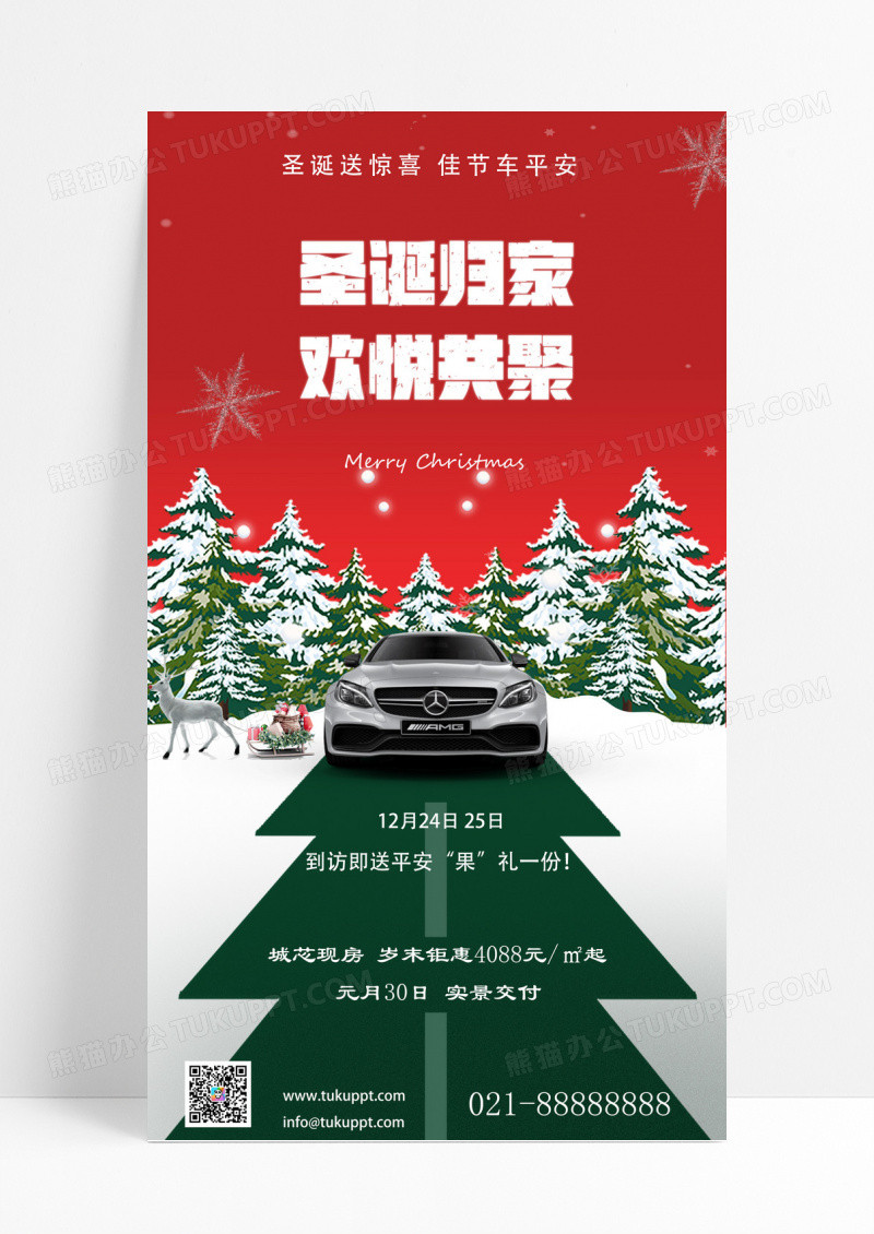 红色绿色圣诞节圣诞树汽车手机海报