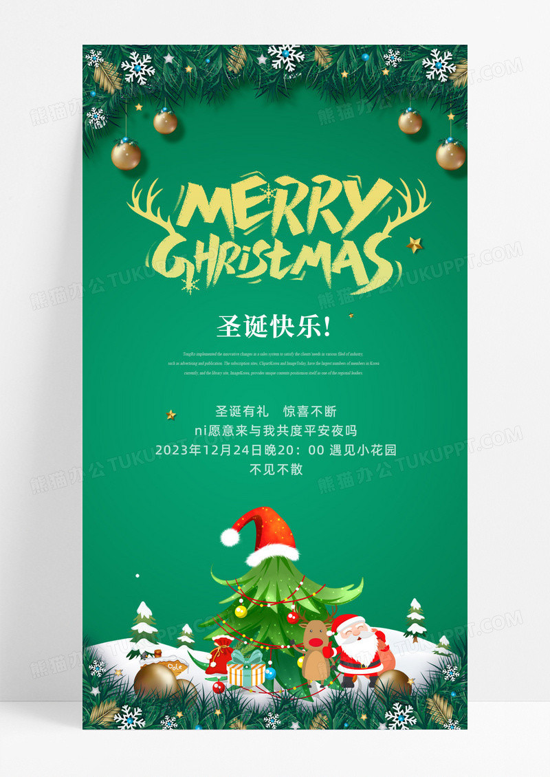 绿色圣诞氛围邀请函海报圣诞节绿色圣诞氛围邀请函海报圣诞节