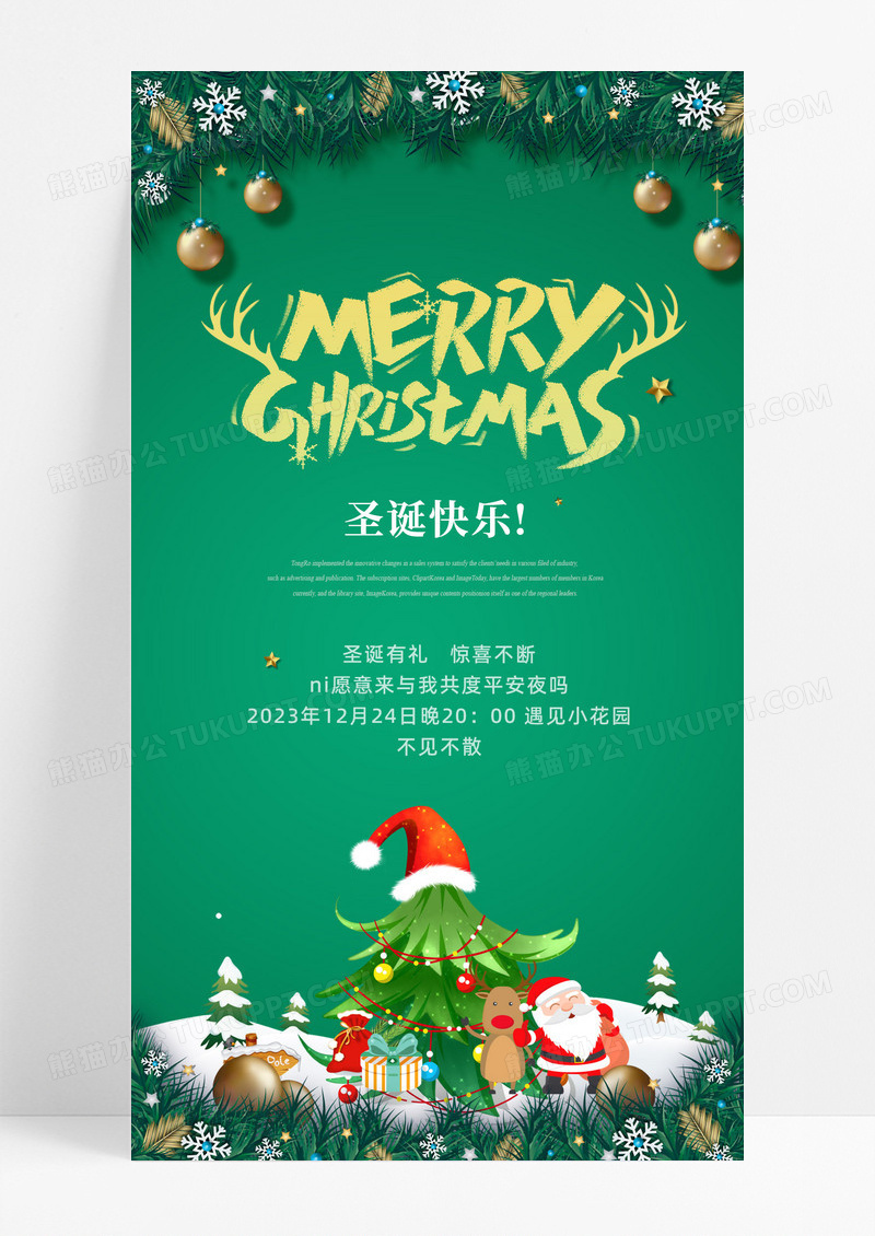 绿色圣诞氛围邀请函海报圣诞节绿色圣诞氛围邀请函海报圣诞节