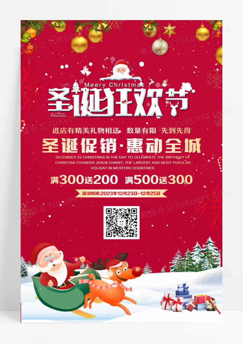 红色喜庆圣诞节宣传海报圣诞节活动海报促销海报设计