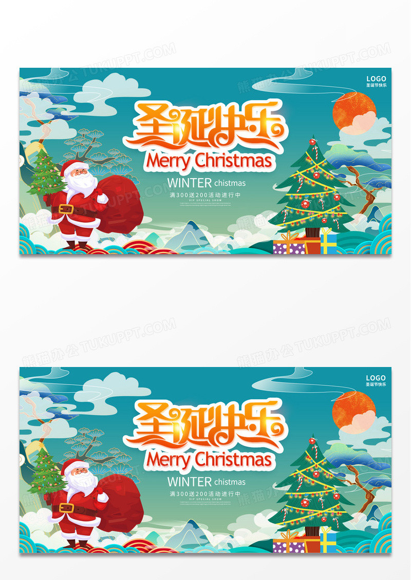 蓝色卡通国潮风圣诞快乐圣诞节宣传展板设计