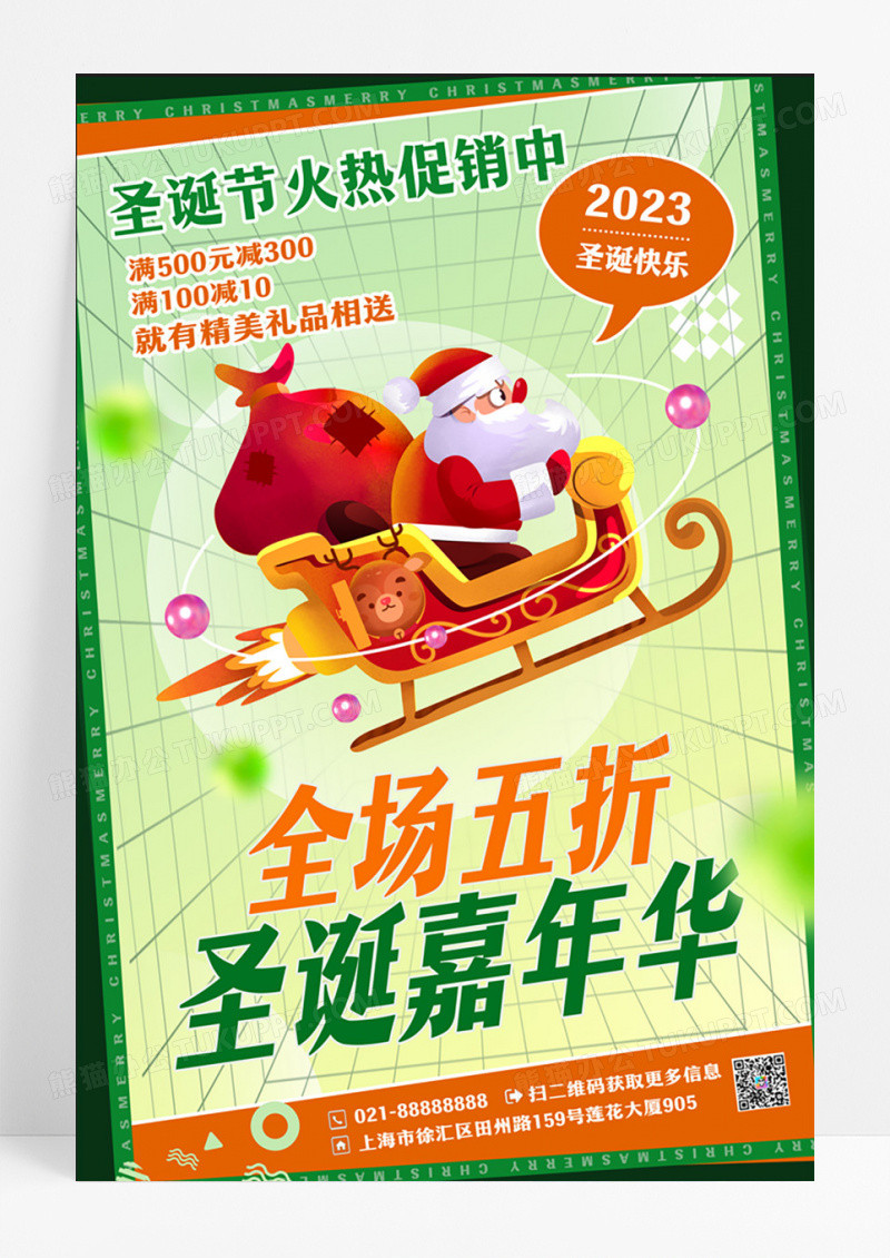 绿色时尚圣诞快乐圣诞节圣诞促销宣传海报