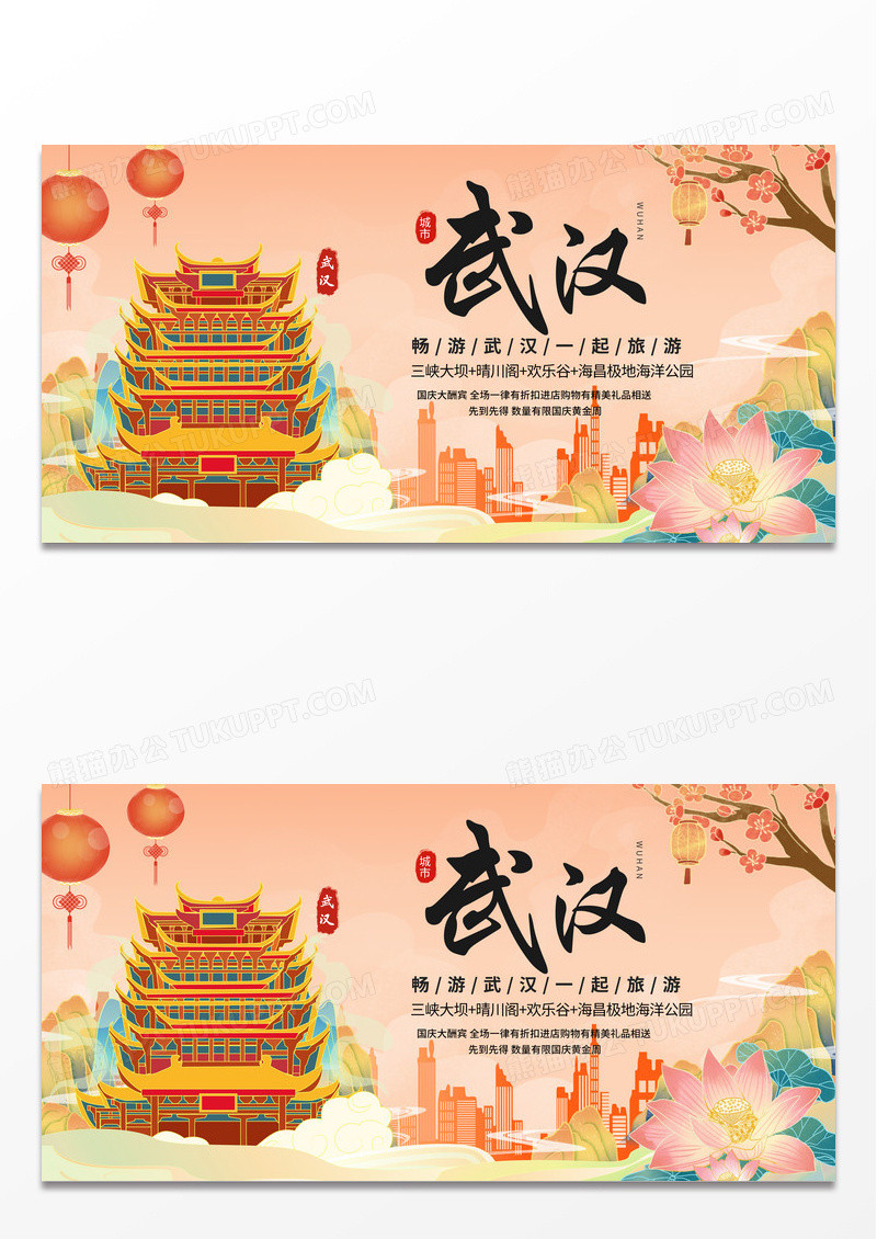 简约时尚创意国潮武汉旅行宣传展板