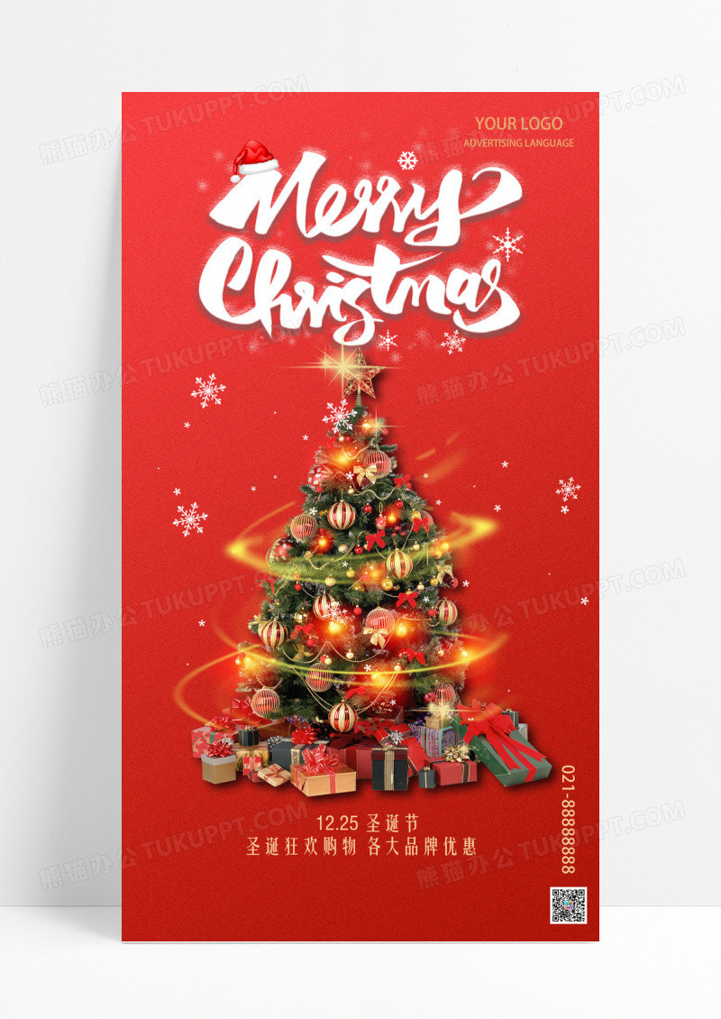 红色简约圣诞节圣诞树狂欢手机宣传海报