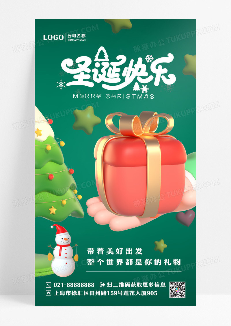 3D风格圣诞快乐圣诞节圣诞手机宣传海报