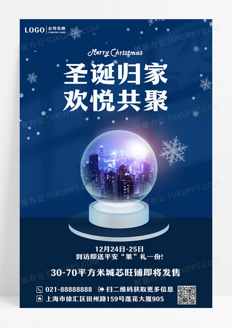 蓝色简约圣诞节圣诞水晶球地产促销宣传海报