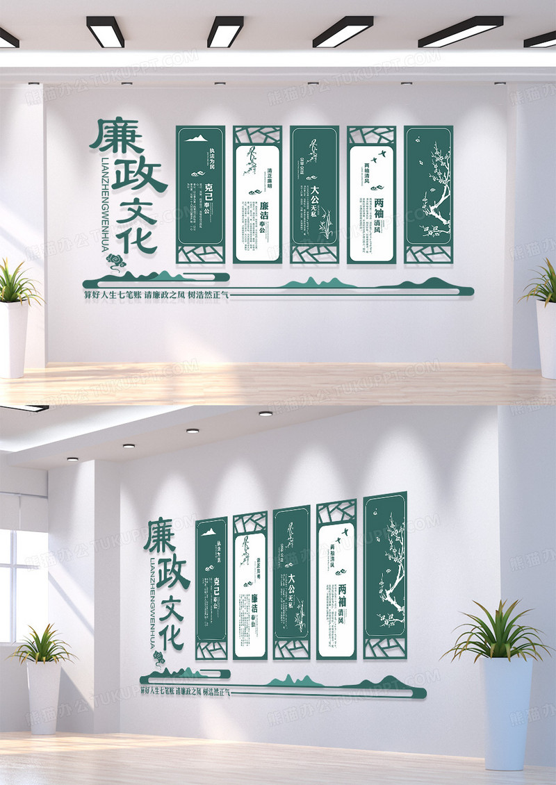 廉政文化廉政宣传文化墙