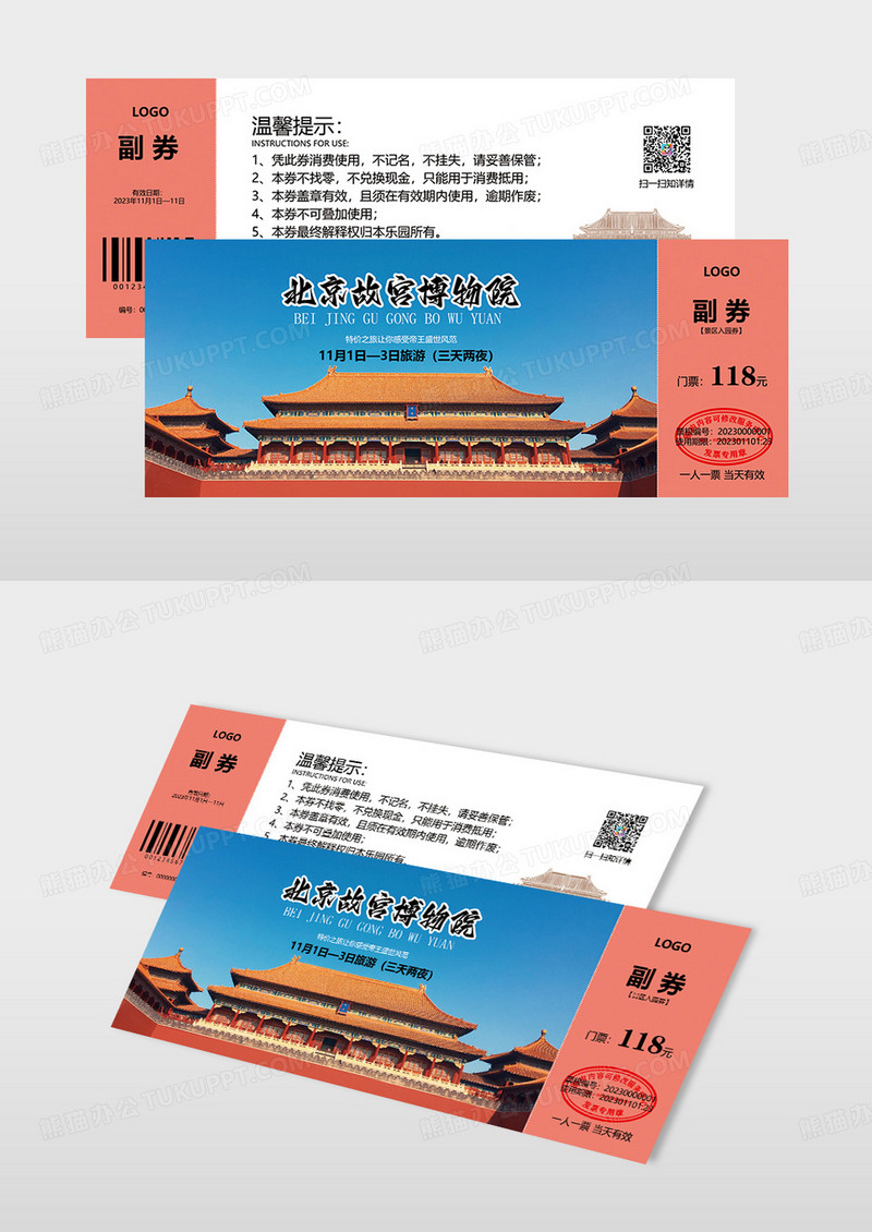 建筑旅游门票故宫博物馆门票卡券