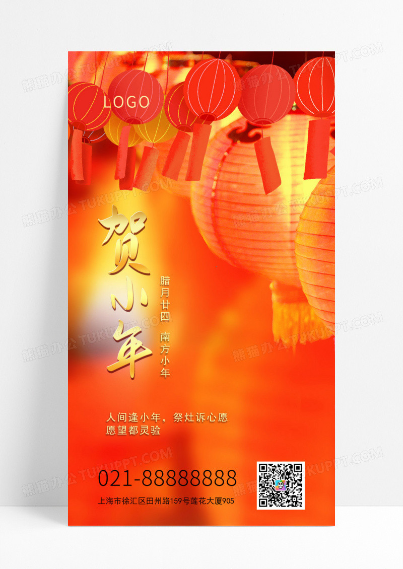 喜庆中国红大红灯笼南方小年民俗节日腊月廿四迎小年手机海报
