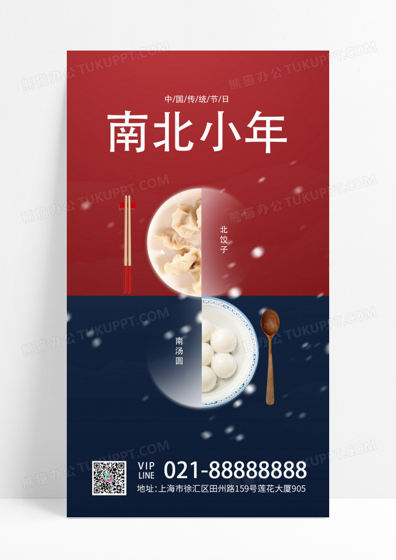 红色简约风格南小年北小年小年海报