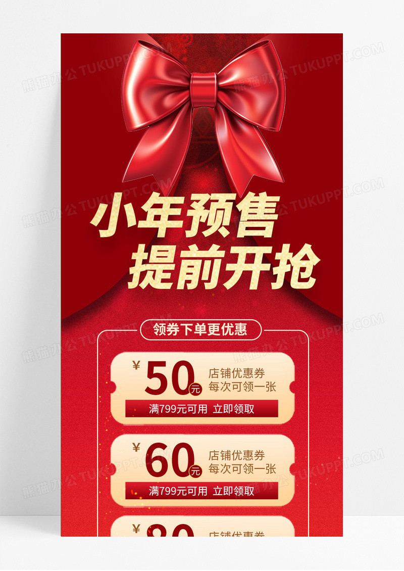 红色蝴蝶结简约大气小年夜医美美容院促销手机ui长图小年手机长图