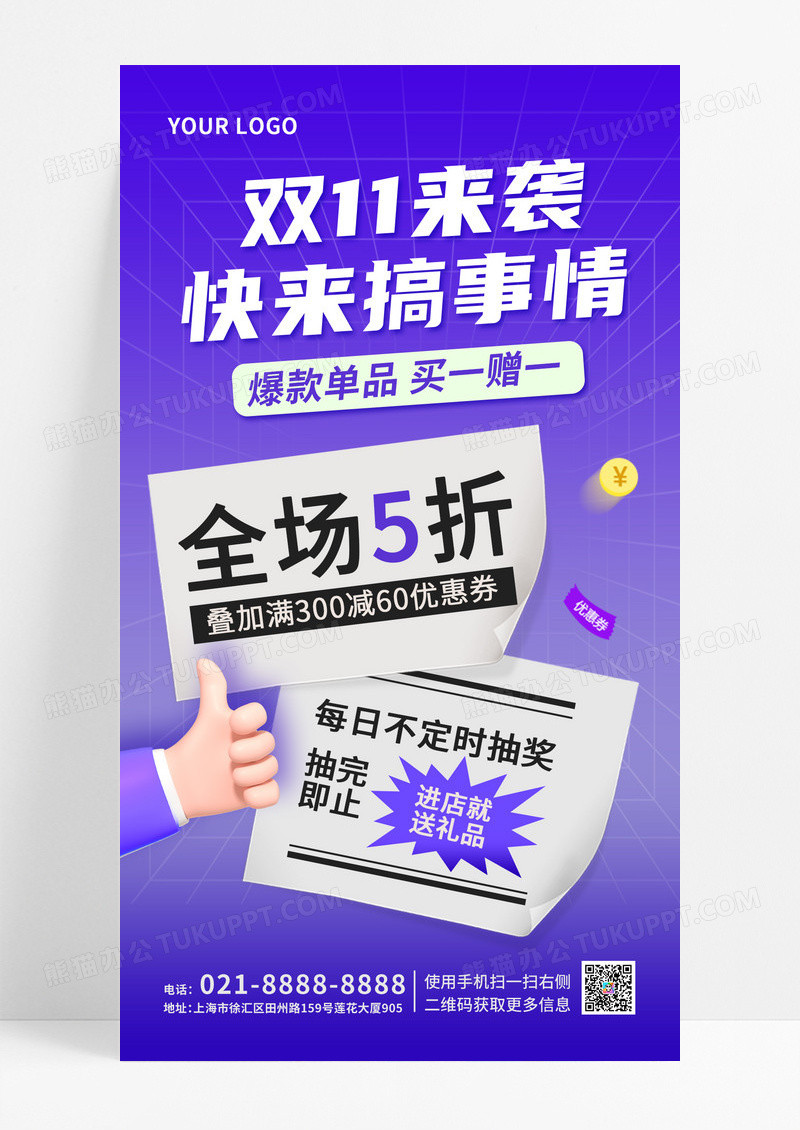 弥散紫色双十一购物促销优惠抽奖活动手机海报手机文案海报