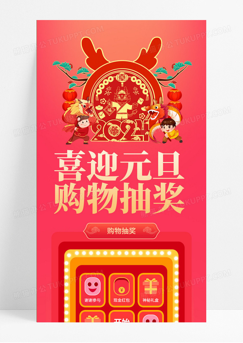 红色简洁喜迎元旦购物抽奖活动元旦特惠手机长图2024元旦长图