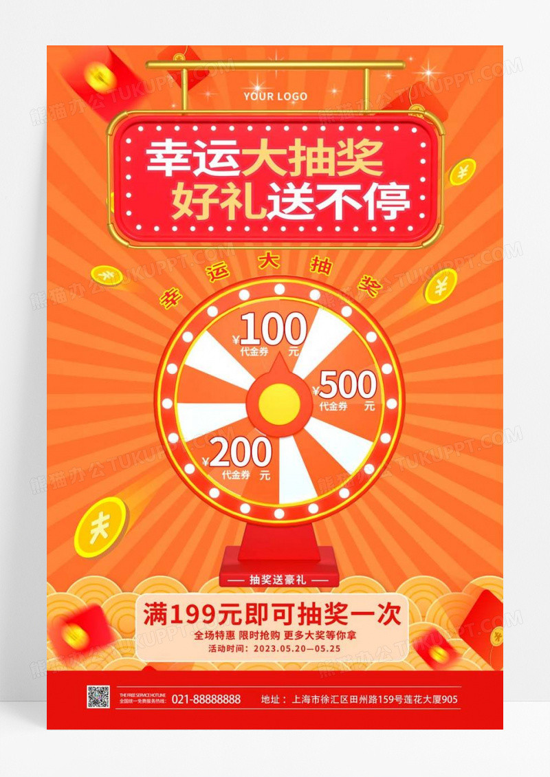  红色大气创意抽奖促销活动海报