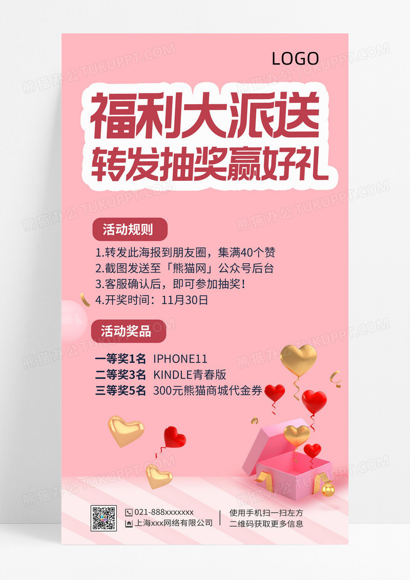 抽奖福利活动C4D手机海报手机文案海报抽奖福利活动C4D手机海报手机文案海报