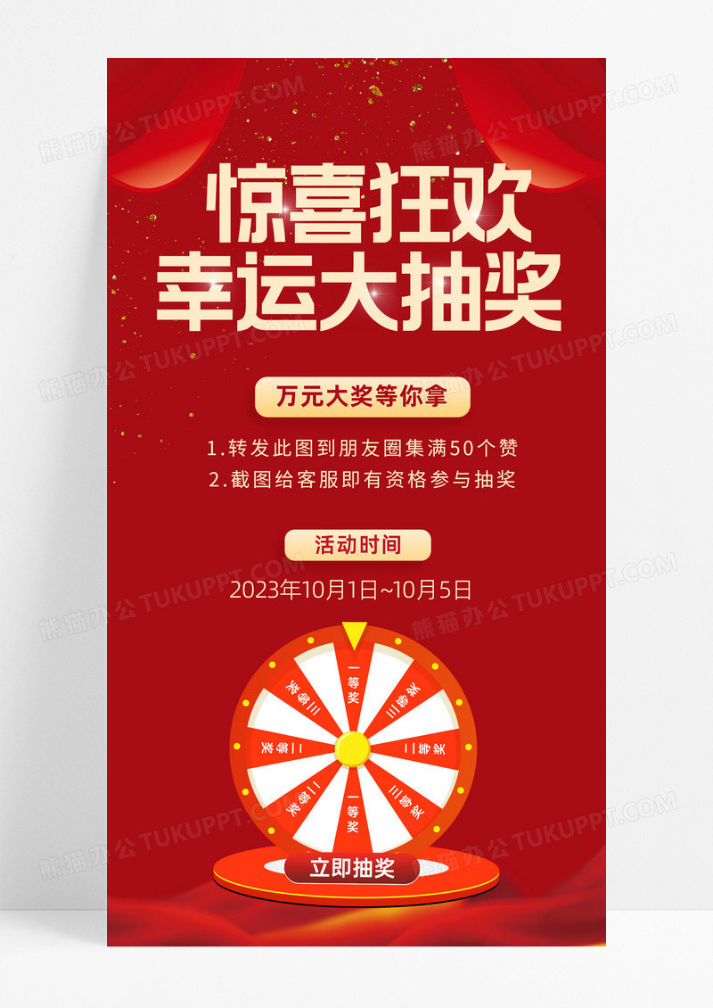 幸运大转盘抽奖手机海报幸运大转盘抽奖手机海报
