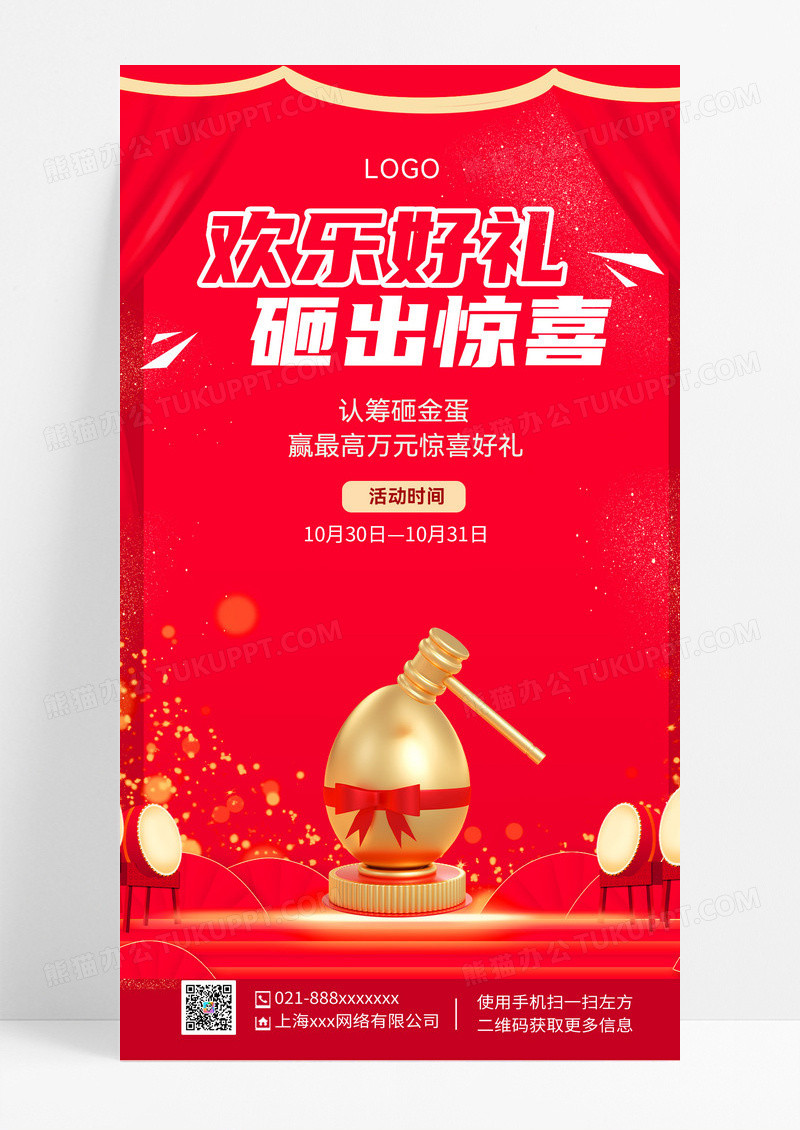 砸金蛋幸运大抽奖抽奖活动手机宣传海报